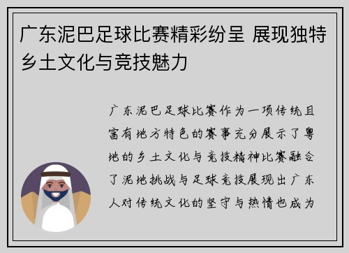 广东泥巴足球比赛精彩纷呈 展现独特乡土文化与竞技魅力