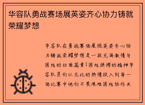 华容队勇战赛场展英姿齐心协力铸就荣耀梦想