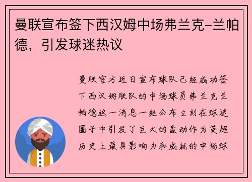 曼联宣布签下西汉姆中场弗兰克-兰帕德，引发球迷热议