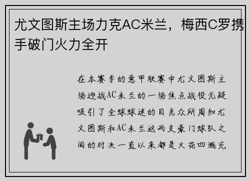 尤文图斯主场力克AC米兰，梅西C罗携手破门火力全开