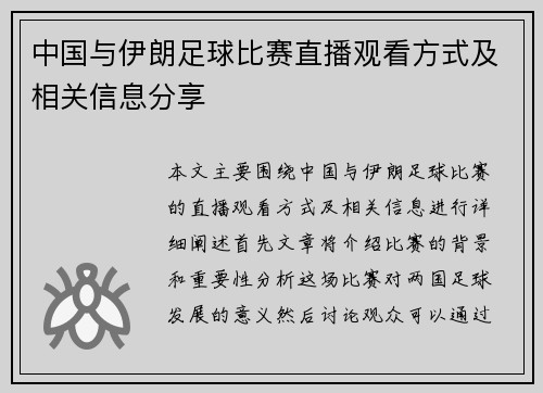 中国与伊朗足球比赛直播观看方式及相关信息分享