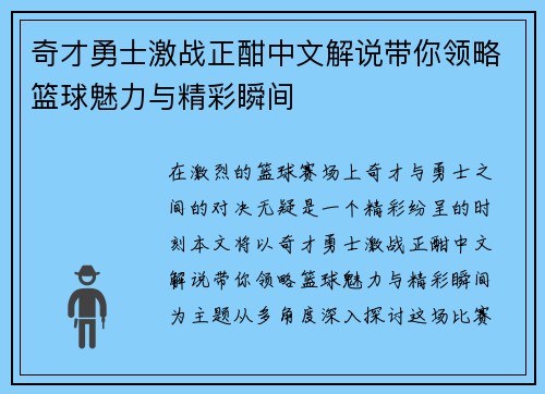 奇才勇士激战正酣中文解说带你领略篮球魅力与精彩瞬间