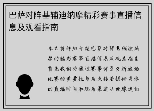 巴萨对阵基辅迪纳摩精彩赛事直播信息及观看指南