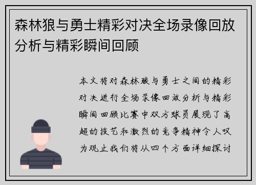 森林狼与勇士精彩对决全场录像回放分析与精彩瞬间回顾
