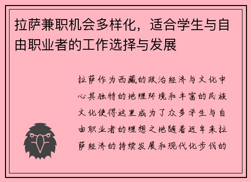 拉萨兼职机会多样化，适合学生与自由职业者的工作选择与发展