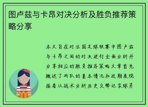 图卢兹与卡昂对决分析及胜负推荐策略分享