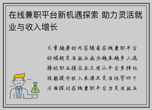 在线兼职平台新机遇探索 助力灵活就业与收入增长