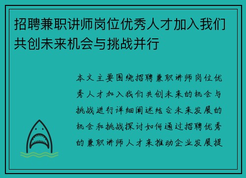 招聘兼职讲师岗位优秀人才加入我们共创未来机会与挑战并行