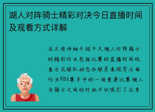 湖人对阵骑士精彩对决今日直播时间及观看方式详解