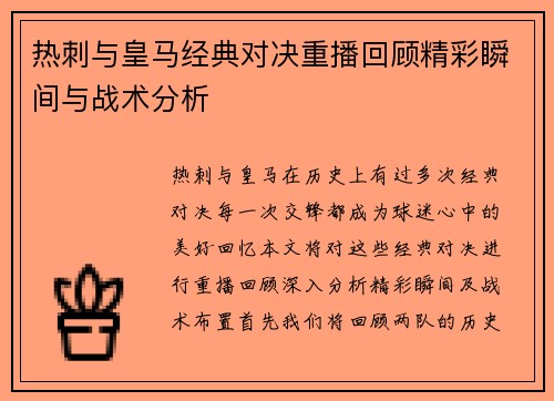 热刺与皇马经典对决重播回顾精彩瞬间与战术分析