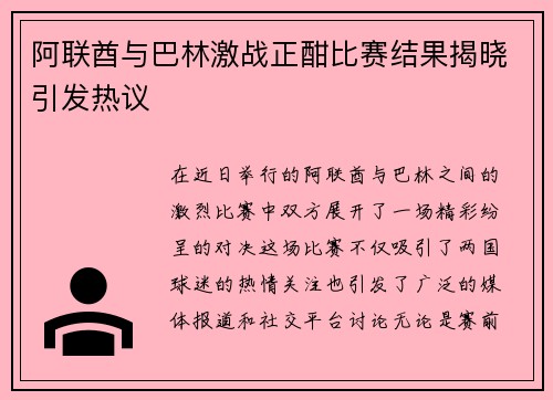 阿联酋与巴林激战正酣比赛结果揭晓引发热议
