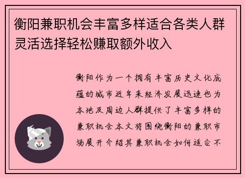 衡阳兼职机会丰富多样适合各类人群灵活选择轻松赚取额外收入