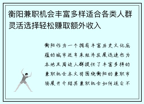 衡阳兼职机会丰富多样适合各类人群灵活选择轻松赚取额外收入