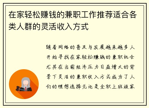 在家轻松赚钱的兼职工作推荐适合各类人群的灵活收入方式