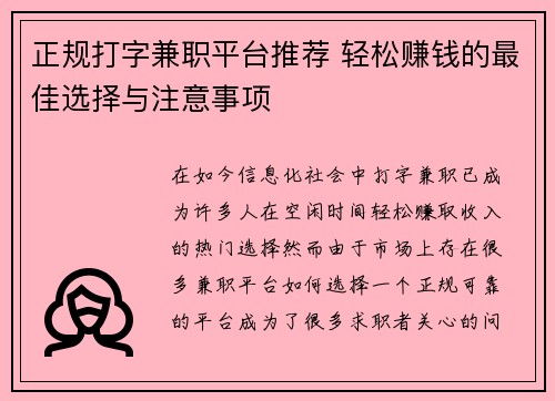 正规打字兼职平台推荐 轻松赚钱的最佳选择与注意事项