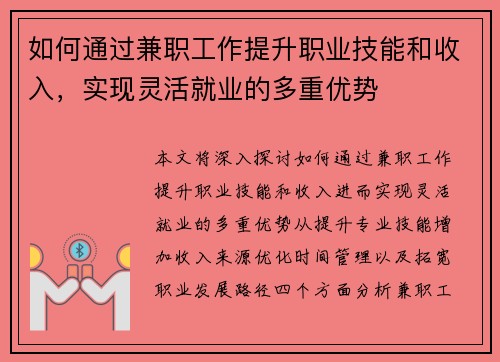 如何通过兼职工作提升职业技能和收入，实现灵活就业的多重优势