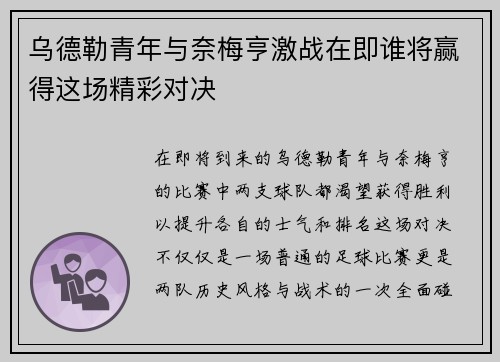 乌德勒青年与奈梅亨激战在即谁将赢得这场精彩对决