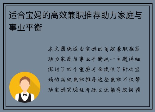 适合宝妈的高效兼职推荐助力家庭与事业平衡