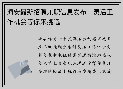 海安最新招聘兼职信息发布，灵活工作机会等你来挑选