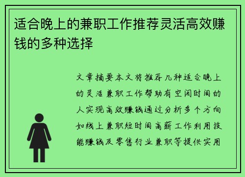 适合晚上的兼职工作推荐灵活高效赚钱的多种选择