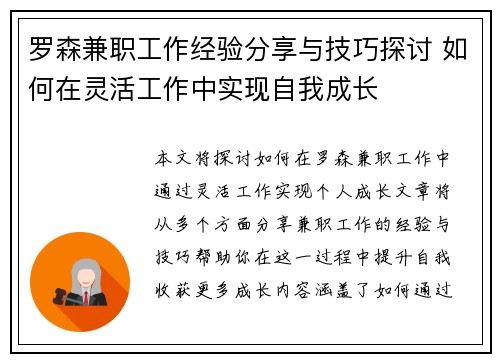 罗森兼职工作经验分享与技巧探讨 如何在灵活工作中实现自我成长