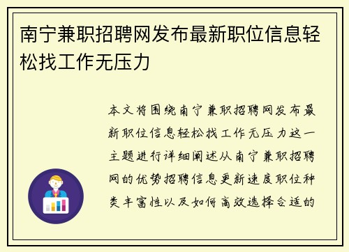 南宁兼职招聘网发布最新职位信息轻松找工作无压力