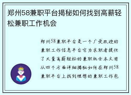 郑州58兼职平台揭秘如何找到高薪轻松兼职工作机会
