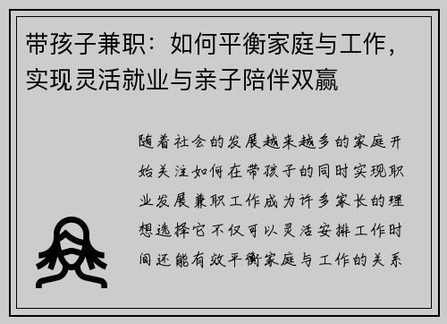 带孩子兼职：如何平衡家庭与工作，实现灵活就业与亲子陪伴双赢