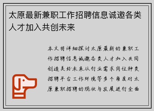太原最新兼职工作招聘信息诚邀各类人才加入共创未来