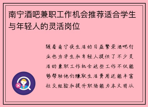 南宁酒吧兼职工作机会推荐适合学生与年轻人的灵活岗位