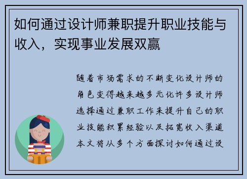 如何通过设计师兼职提升职业技能与收入，实现事业发展双赢