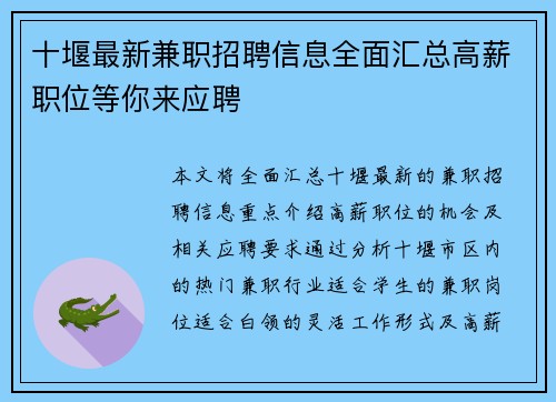十堰最新兼职招聘信息全面汇总高薪职位等你来应聘