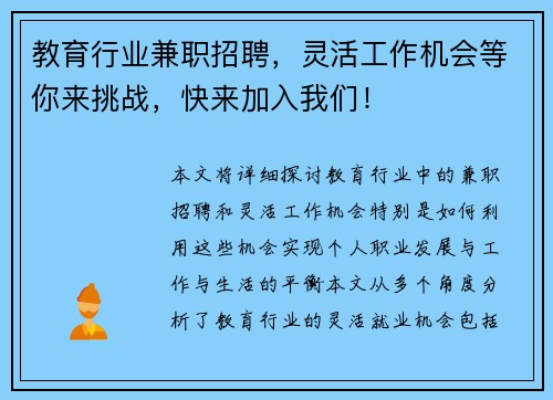 教育行业兼职招聘，灵活工作机会等你来挑战，快来加入我们！