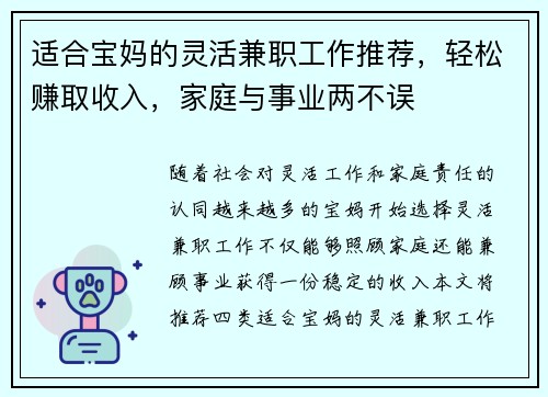 适合宝妈的灵活兼职工作推荐，轻松赚取收入，家庭与事业两不误