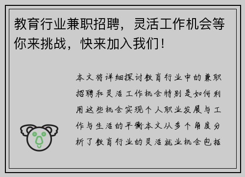 教育行业兼职招聘，灵活工作机会等你来挑战，快来加入我们！