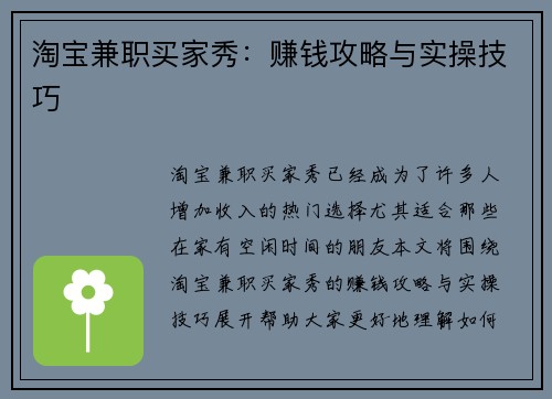 淘宝兼职买家秀：赚钱攻略与实操技巧