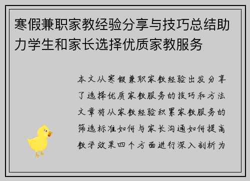 寒假兼职家教经验分享与技巧总结助力学生和家长选择优质家教服务