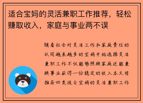 适合宝妈的灵活兼职工作推荐，轻松赚取收入，家庭与事业两不误