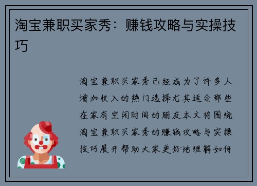 淘宝兼职买家秀：赚钱攻略与实操技巧