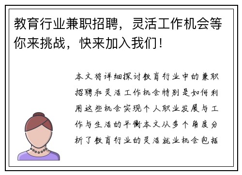 教育行业兼职招聘，灵活工作机会等你来挑战，快来加入我们！