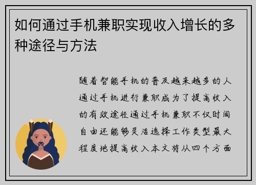 如何通过手机兼职实现收入增长的多种途径与方法