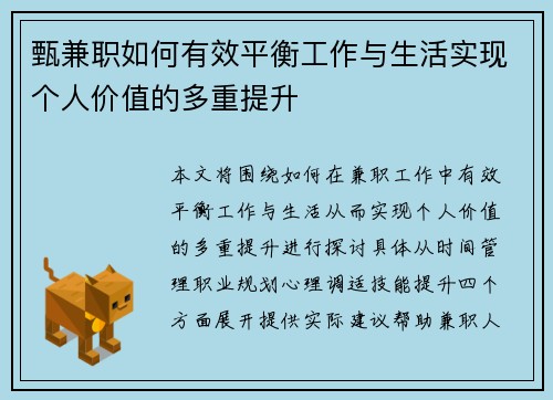 甄兼职如何有效平衡工作与生活实现个人价值的多重提升