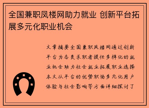 全国兼职凤楼网助力就业 创新平台拓展多元化职业机会