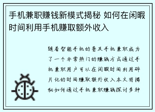手机兼职赚钱新模式揭秘 如何在闲暇时间利用手机赚取额外收入