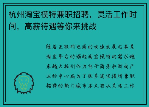 杭州淘宝模特兼职招聘，灵活工作时间，高薪待遇等你来挑战