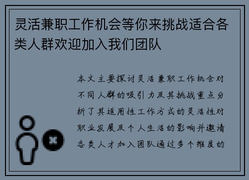 灵活兼职工作机会等你来挑战适合各类人群欢迎加入我们团队