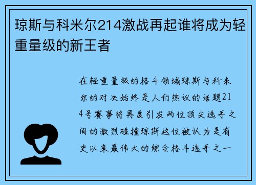 琼斯与科米尔214激战再起谁将成为轻重量级的新王者