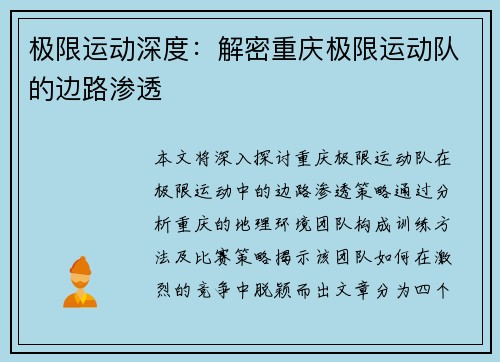 极限运动深度：解密重庆极限运动队的边路渗透
