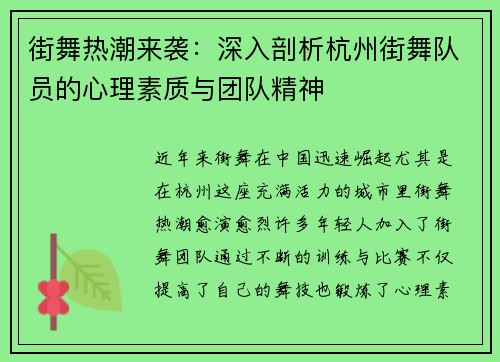 街舞热潮来袭：深入剖析杭州街舞队员的心理素质与团队精神