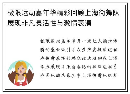 极限运动嘉年华精彩回顾上海街舞队展现非凡灵活性与激情表演